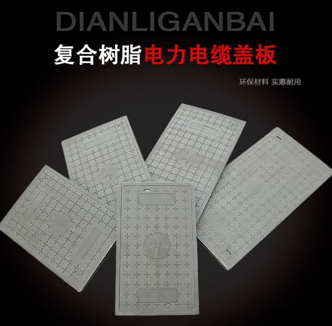鄂州树脂复合电力盖板展示
